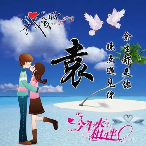 姓氏动态头像大全多美
