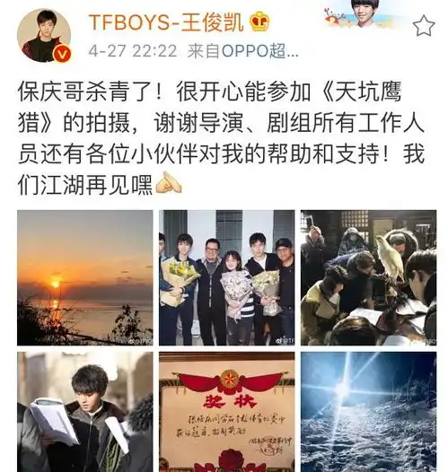  王俊凯新电影杀青,微博发文我们江湖再见
