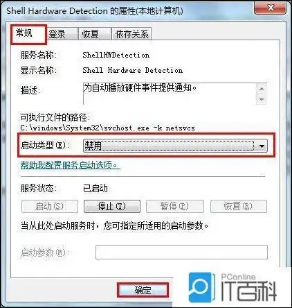  如何关闭系统自动启动扫描修复u盘功能