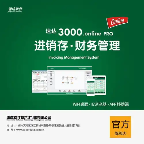  速达软件好的销售管理软件能为企业带来哪些好处