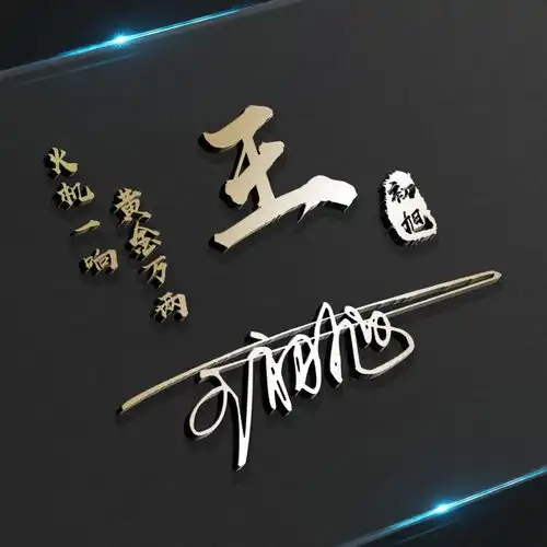 你要换个微信头像了,40张创意3d立体姓氏头像制作,请带走别客气