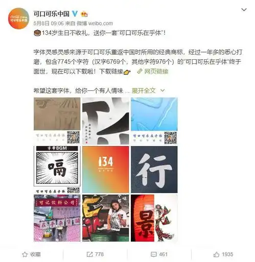 又有好看的字体用了可口可乐推出个人免费在乎体