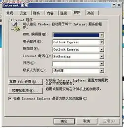  图解如何恢复ie浏览器为默认浏览器