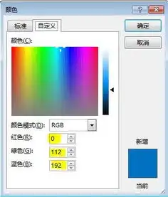  word里默认的标准蓝色,淡蓝和深蓝对应的rgb是多少