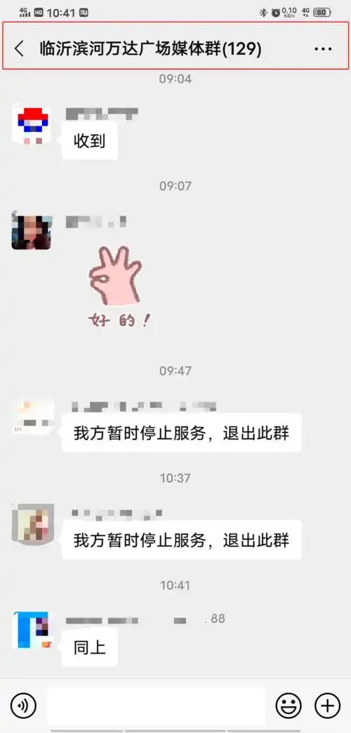  媒体纷纷退群临沂滨河万达微信群里发生了什么