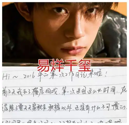  明星写字水平参差不齐,井柏然3000字卖300万,其他人一言难