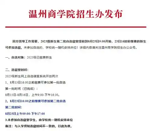  宿舍也能私人定制这些温州高校宿舍床位可网上自选