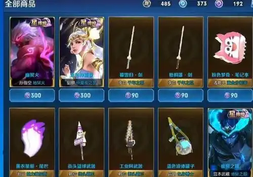  王者荣耀孙悟空幽冥火星元皮肤多少钱