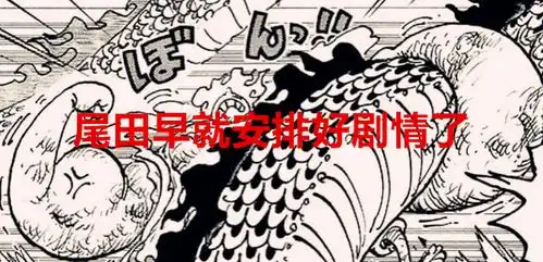  海贼王1044话路飞变相拥有了双果实能力,黑胡坐实是最终boss了