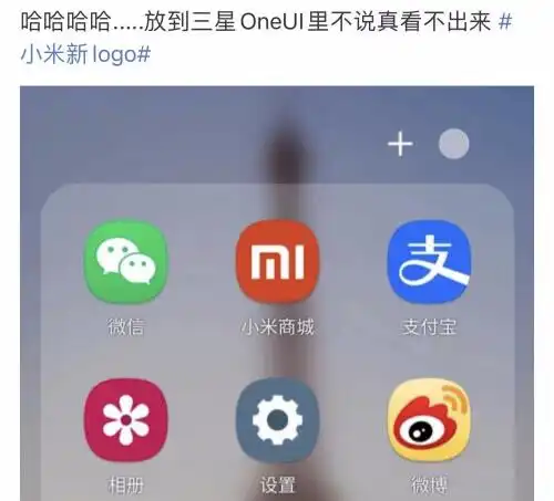 耗时2年花了200万小米新logo发布,网友吐槽是不是被骗了