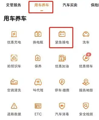  平安保险免费搭电怎么操作