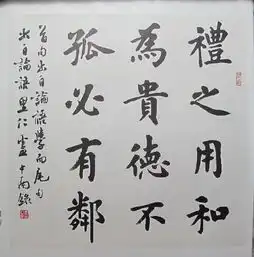  当代名家卢中南大字楷书