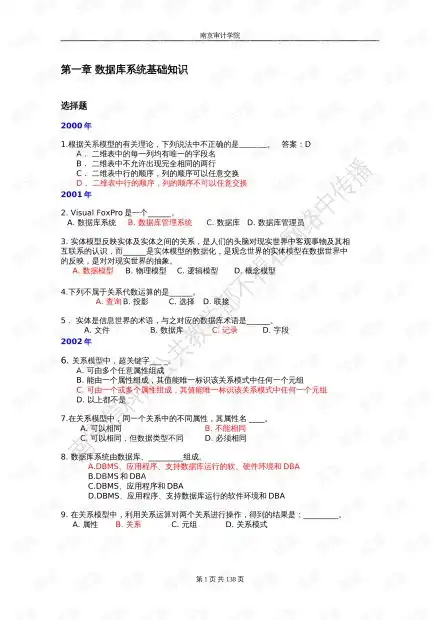  江苏省计算机二级试题资源csdn文库