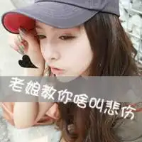  黯然心情的文字头像不爱我为何要打扰我2