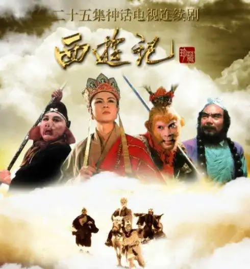  除了西游记,唐僧师徒四人还演过这些角色,你知道几个