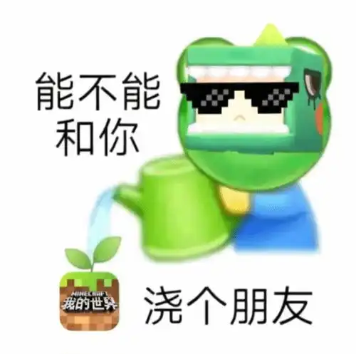  迷你世界的求和信造就今年游戏圈最抽象的瓜