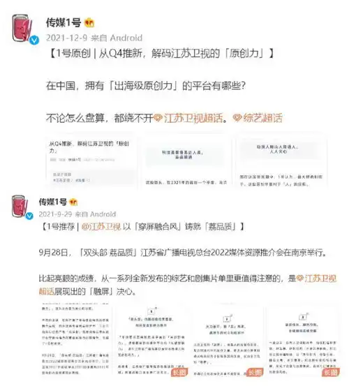  1号观察合集2021江苏卫视