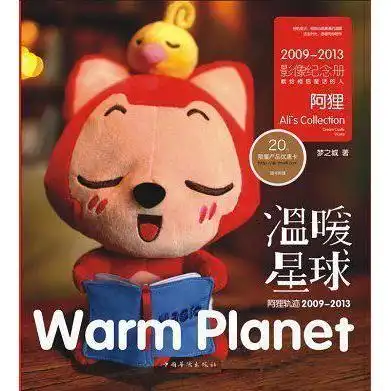  阿狸轨迹20092013温暖星球书籍