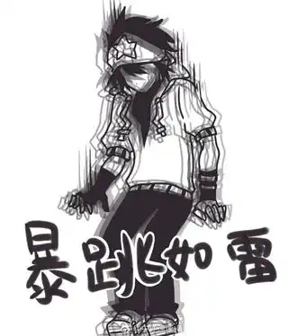  凹凸世界表情包合集,想要自取第一期