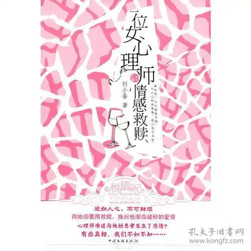  一位女心理师的情感救赎