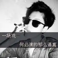  爱人无罪至少坦白待我吧