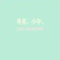  再见的头像图片大全微信头像图片大全