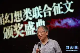  第六届全球华语科幻星云奖颁奖典礼举行