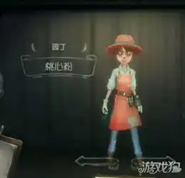  第五人格园丁仇视技能技能优缺点全面解析
