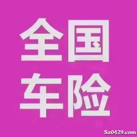  汽车年检,汽车保险