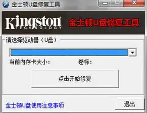  巧妙使用金士顿u盘修复工具