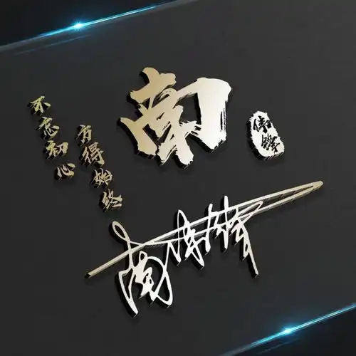  用你的名字做微信头像,3d高端大气连笔签名头像,精心为你设计