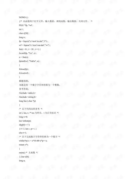  2014年3月计算机二级c语言题库南开100题