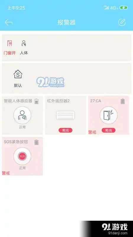  小k智能管家app下载小k智能管家v2.34.13安卓版下载91手游网