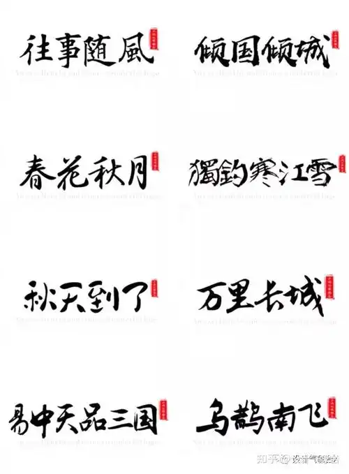  魔道祖师与阴阳师的霸气古风字体,还可以这样用