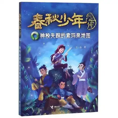  神秘失踪的索玛泉地图图片大全邮乐官方网站