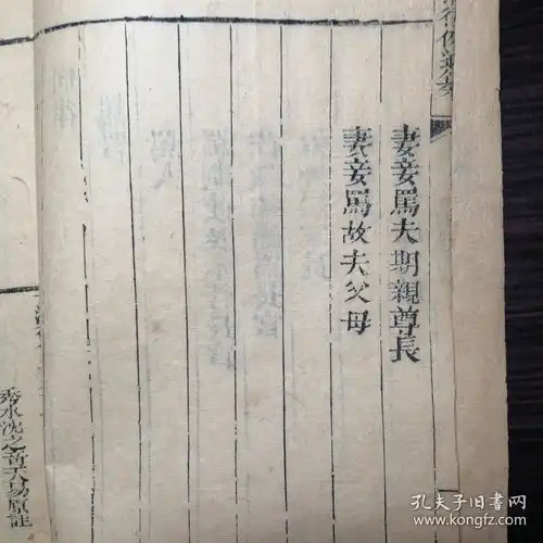  木刻本大清律例通纂卷二十九三十