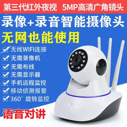  无线监控摄像头wifi智能网络手机远程高清夜视家用室内监控器套装