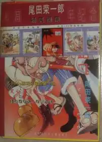  尾田荣一郎精美画集海盗路飞