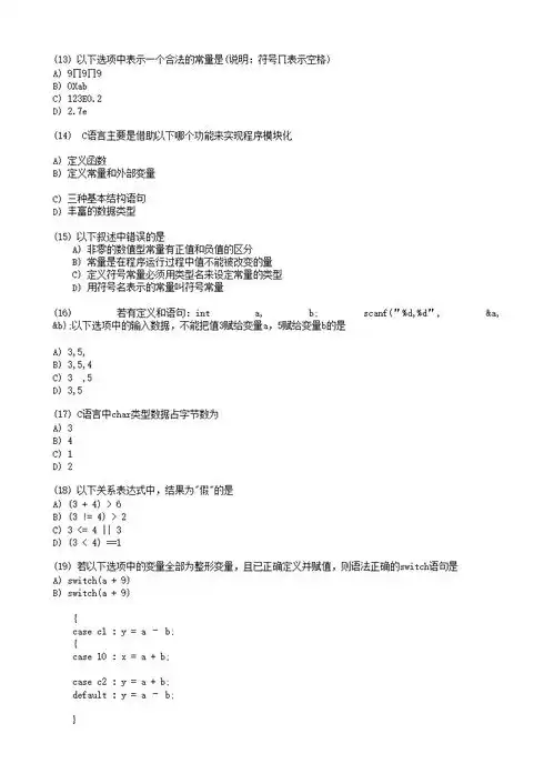  2012年9月全国计算机二级c语言考试真题及答案word版