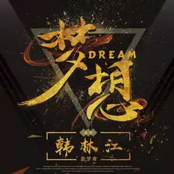  18张梦想百家姓头像壁纸,做自己的追梦人