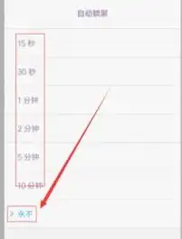  怎样让手机屏幕一直亮着不灭