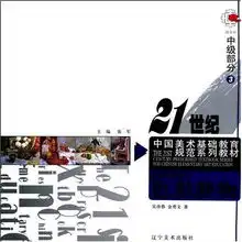  色彩中级教程
