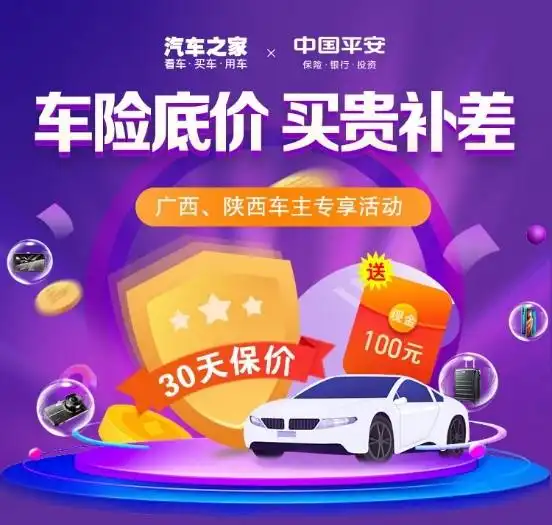 平安车险图片头像保费