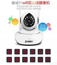  睿威仕智能无线监控摄像机家用双天线远程高清摄像头rw789s960p130万像素