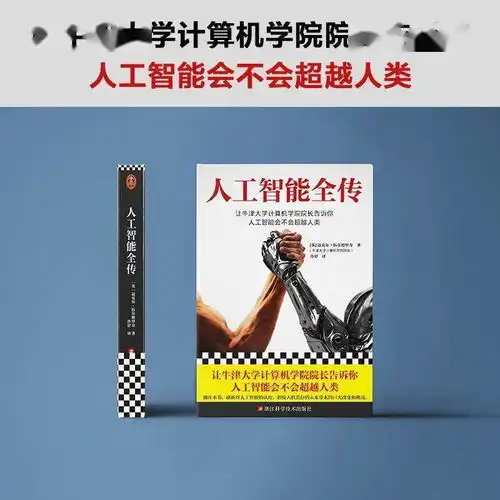  人工智能会不会超越人类牛津大学教授权威回答