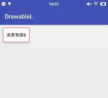  androiddrawable知识学习