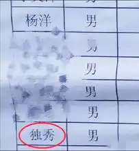  95后老公姓贺,给女儿取名,上户口时工作人员笑到胃抽筋