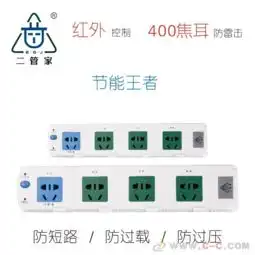  二管家智能插座电脑四插五孔插座待机自动断电防雷防高压防过载插排