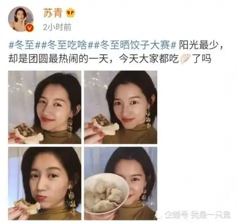  冬至众星纷纷晒照刘诗诗清纯,杨幂可爱,赵丽颖很飒,赵薇似大片