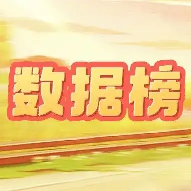  季后赛首周数据榜来袭联赛专属赛车s冰魄亮相吸睛满满